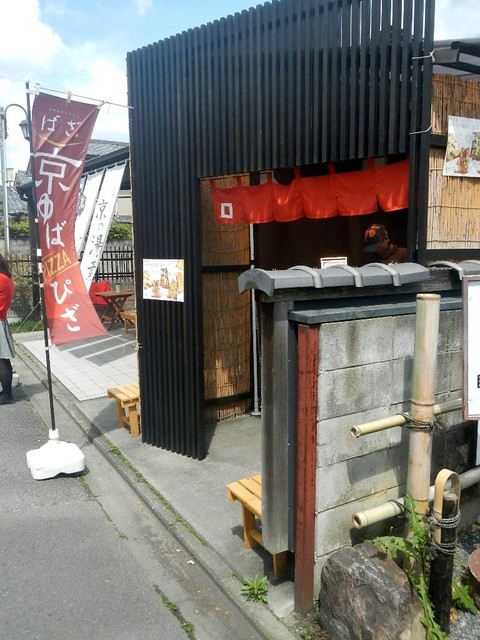 京ゆば PIZZA ばざ的实拍高清图