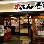がってん寿司 池袋サンシャイン60通り店的實拍圖