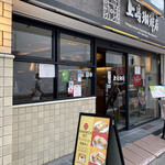 上島珈琲店 京都四条烏丸店的實拍圖