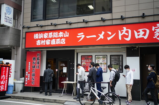 横浜家系総本山 吉村家直系店 ラーメン内田家的實拍高清圖
