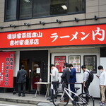横浜家系総本山 吉村家直系店 ラーメン内田家的實拍圖