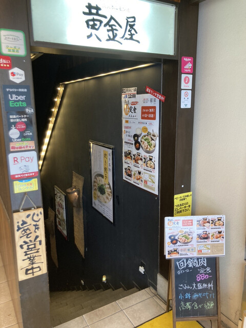 recommendations image for 黄金屋 二子玉川店