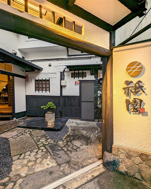 神楽坂 囲炉裏焼肉 祇園的实拍高清图