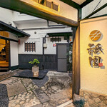 神楽坂 囲炉裏焼肉 祇園的实拍图