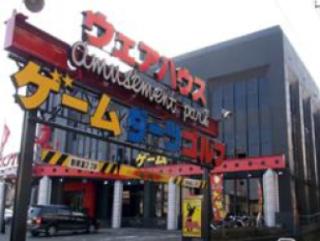 ウェアハウス 入谷店的實拍高清圖