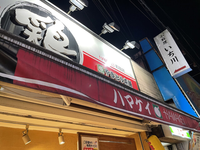 recommendations image for ハマケイ 町田店