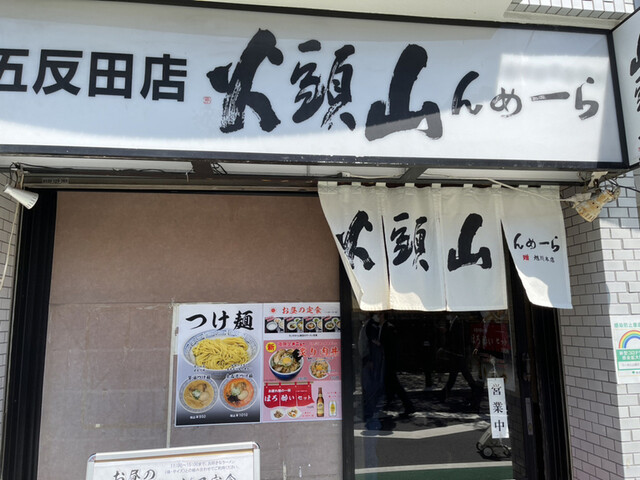 山頭火 五反田店的實拍高清圖