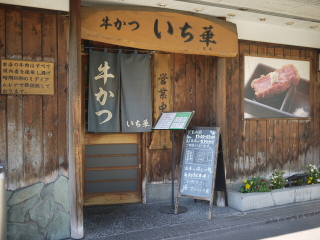 牛かつ いち華的實拍高清圖