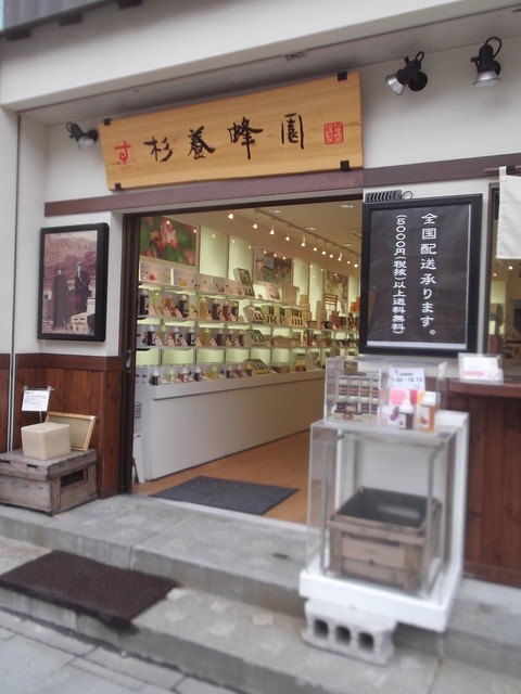 杉養蜂園 小樽店的實拍高清圖