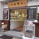 杉養蜂園 小樽店的實拍圖