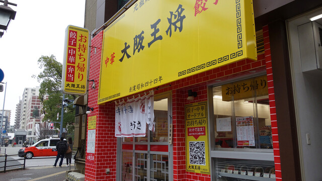 recommendations image for 大阪王将 六本松店