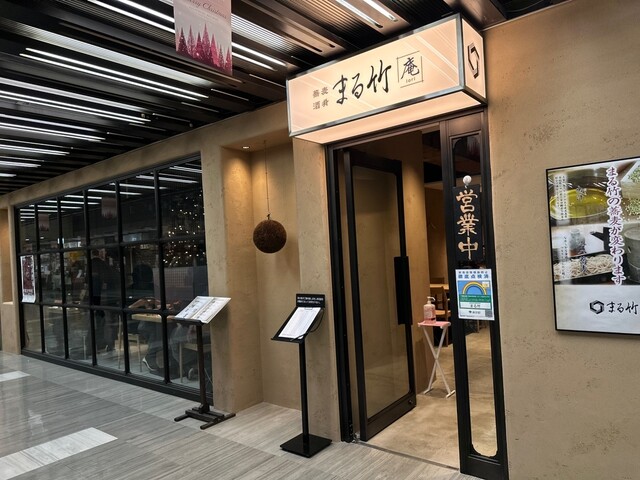 recommendations image for まる竹「庵」