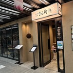 recommendations for まる竹「庵」