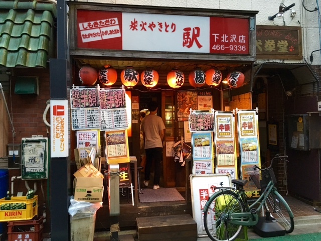 炭火やきとり 駅 下北沢店的實拍高清圖