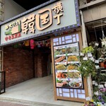 新大久保韓国横丁 漢江の奇跡的实拍图