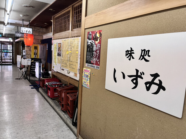 味処いずみ的實拍高清圖