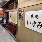味処いずみ的實拍圖