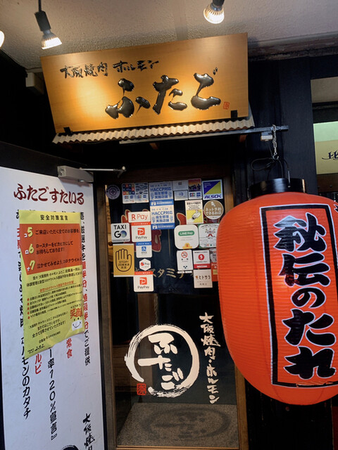 recommendations image for 大阪焼肉・ホルモン ふたご   六本木店