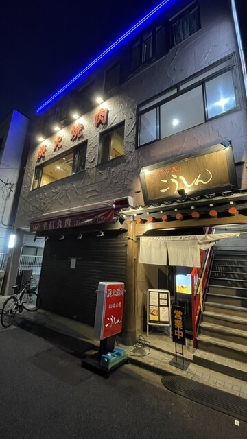 recommendations image for 炭火焼肉 こうしん