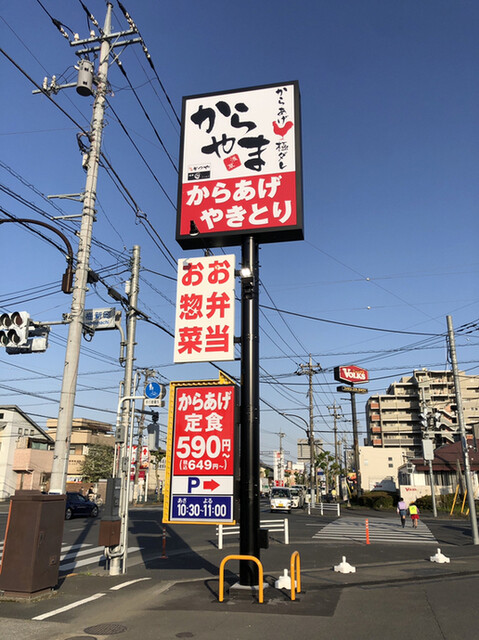 recommendations image for からやま 青梅新町店