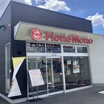 ほっともっと 練馬土支田店的實拍圖