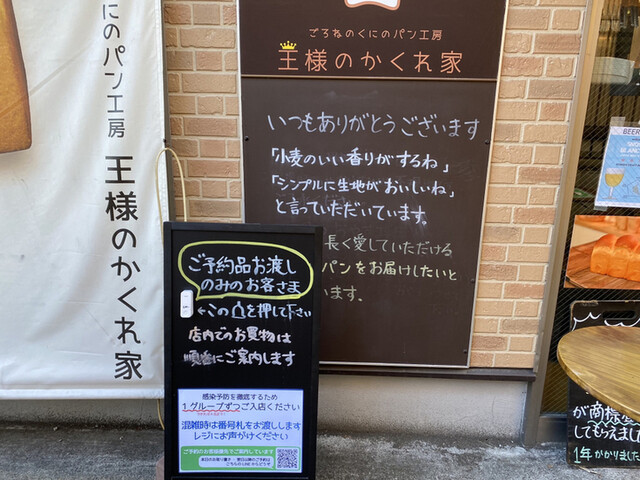 recommendations image for パン工房 王様のかくれ家