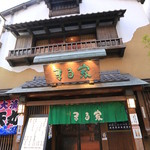 居酒屋 まる家 西中洲的實拍圖