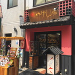 やげん堀 メトロ通り店的實拍圖