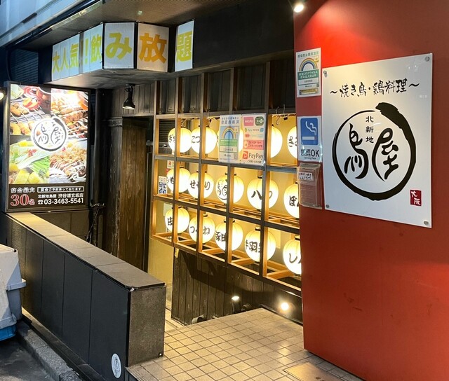 北新地 鳥屋 渋谷道玄坂店的实拍高清图