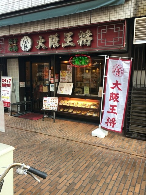 recommendations image for 大阪王将 古川橋店