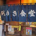 みゆき食堂的實拍圖