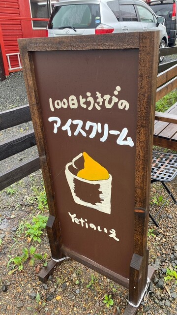 イエティのいえ的实拍高清图