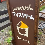 イエティのいえ的实拍图