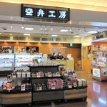 recommendations for 空弁工房 T2店