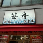 丼丸 台東店的實拍圖