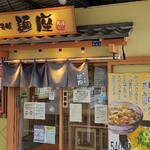麺座 中書島店的實拍圖