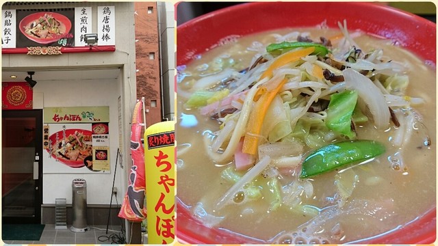 博多ちゃんぽんえいと的實拍高清圖