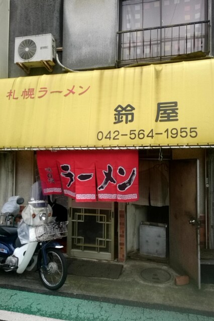 recommendations image for 鈴屋