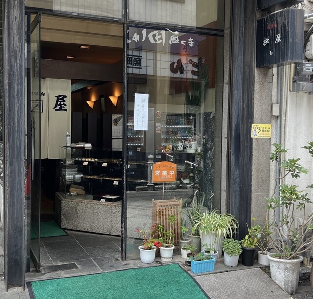 甘味処 桝屋的實拍高清圖