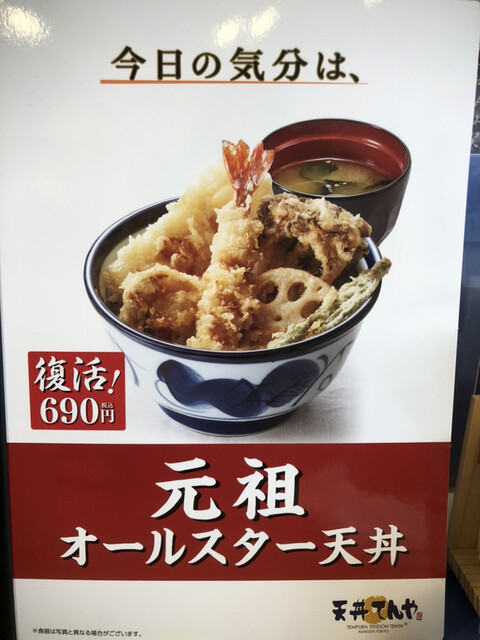 天丼てんや 曙橋店的實拍高清圖