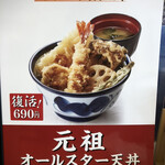天丼てんや 曙橋店的實拍圖