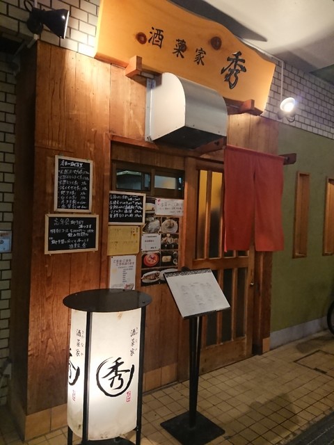 酒菜家 秀的實拍高清圖