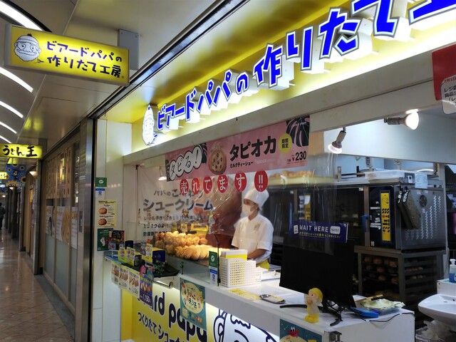 recommendations image for ビアードパパの作りたて工房 なんばウォーク店