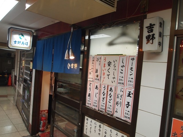 梅田 吉野寿司的實拍高清圖