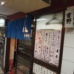 梅田 吉野寿司的實拍圖