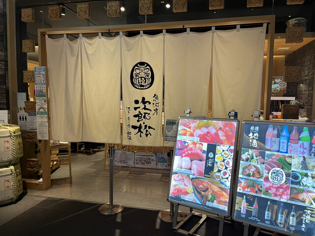 recommendations image for 魚河岸 次郎松