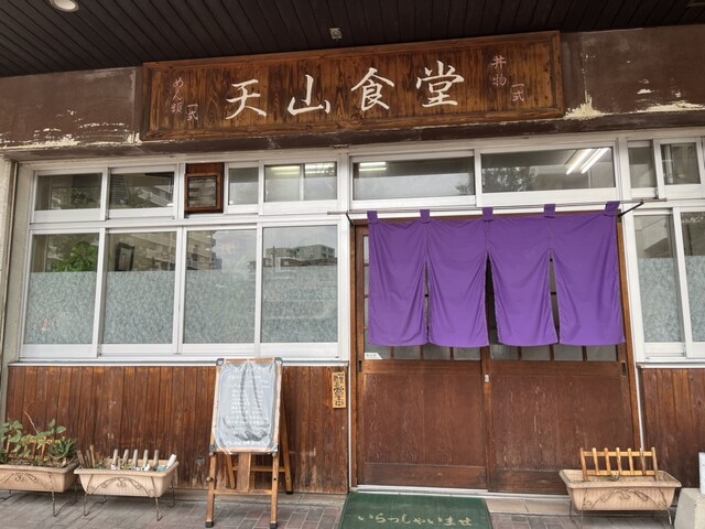 天山食堂的實拍高清圖