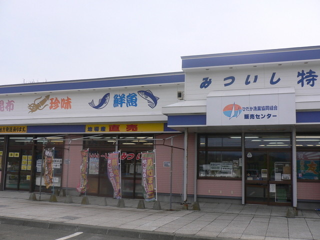 ひだか漁協三石特産品販売センター的實拍高清圖