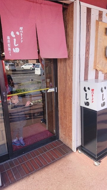 いし田的實拍高清圖