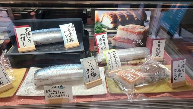 さばの棒寿司 赤坂 一颯的實拍高清圖